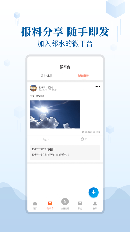 邻水发布  v1.2.2图3