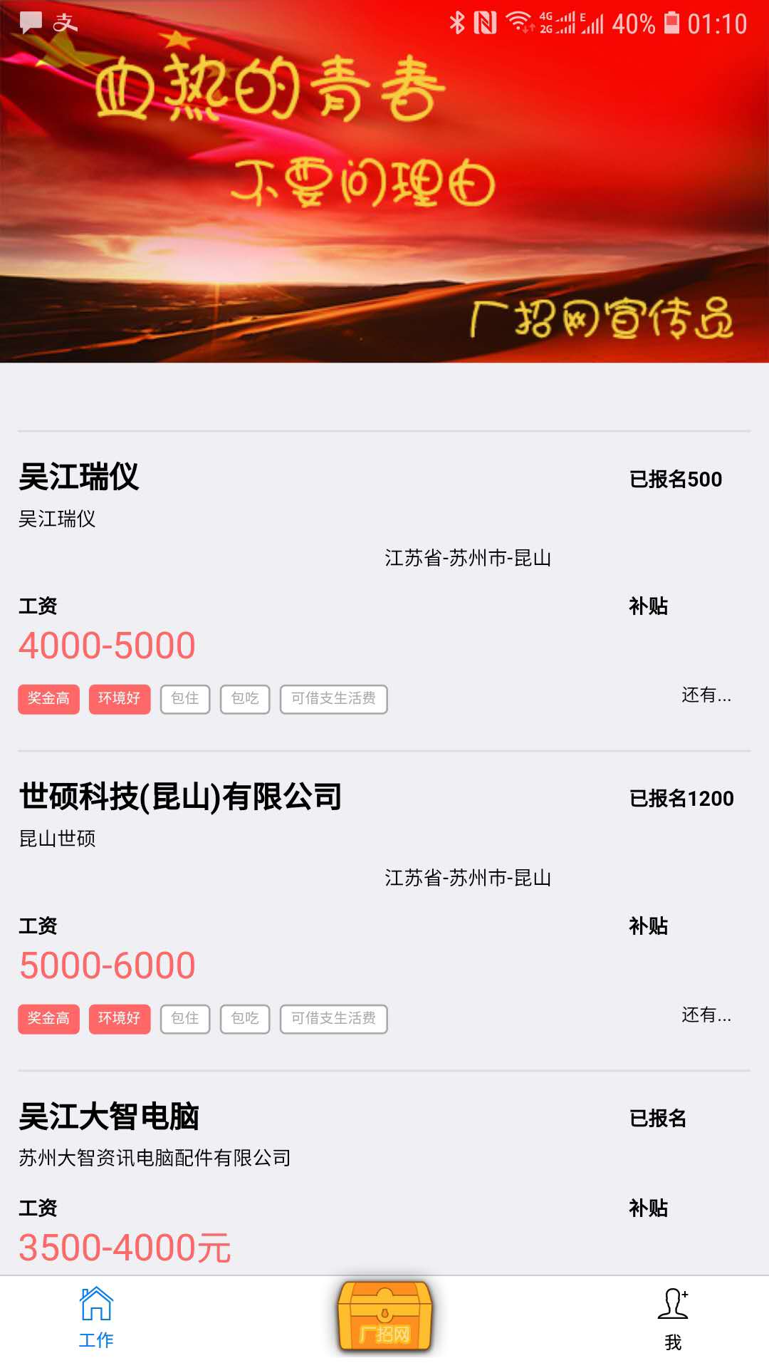 厂招网  v3.0.8图2