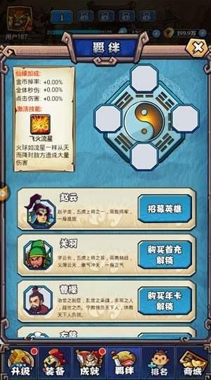 暴戳主公  v1.0图3