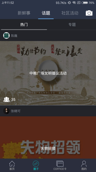 COFFICE管家