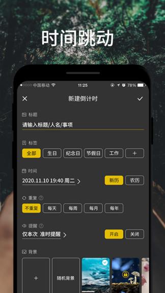 时间跳动  v1.6图3
