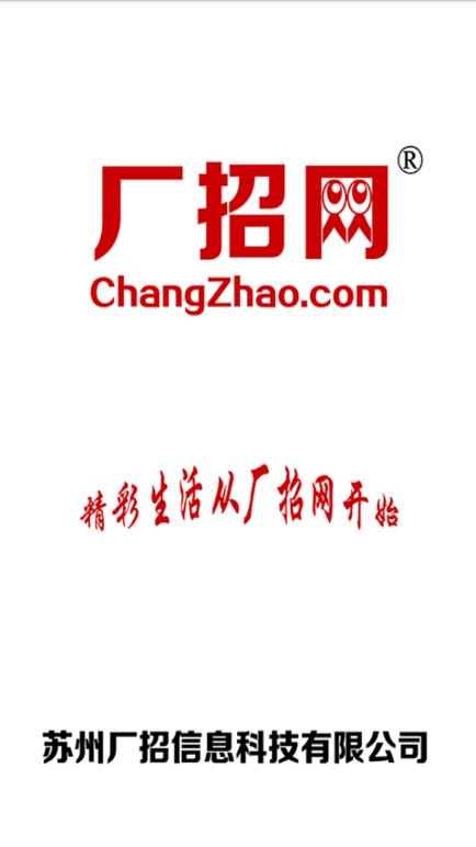 厂招网