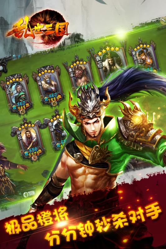 乱世三国  v1.0.0图1