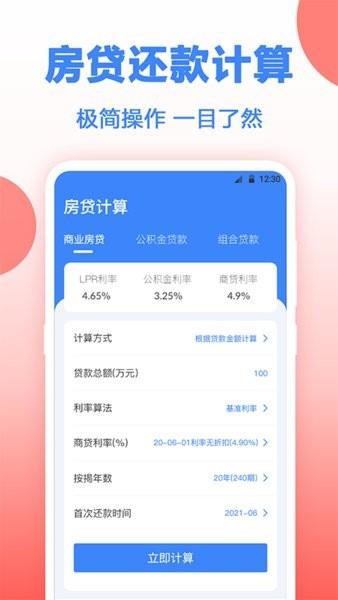 房贷年终奖计算  v3.30图3