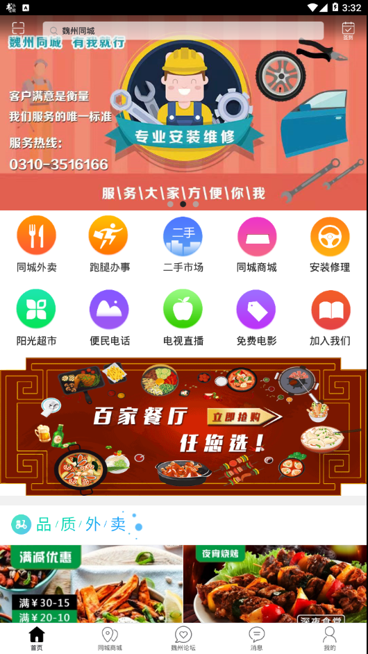 魏州同城  v5.3.1图2