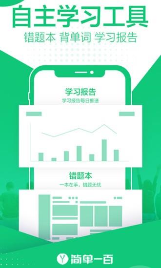简单一百  v1.0.0图2