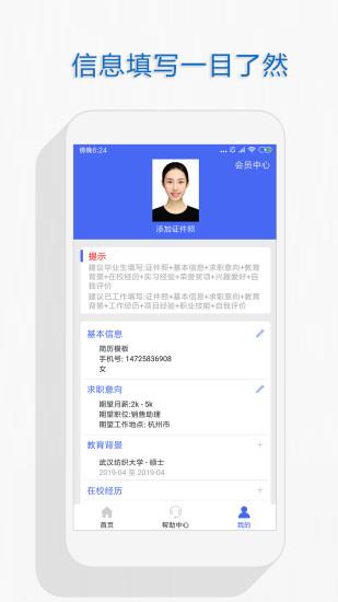 自助个人简历  v1.0.21图2