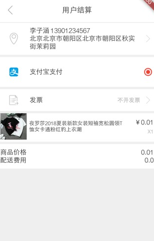 一眨眼商城  v1.0.0图3
