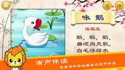 布丁儿童学唐诗  v5.1图2