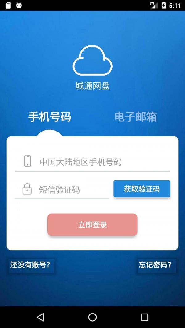 城通网盘  v2.6.36图1