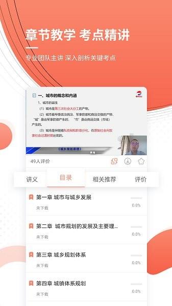 注册城乡规划师  v4.82图3