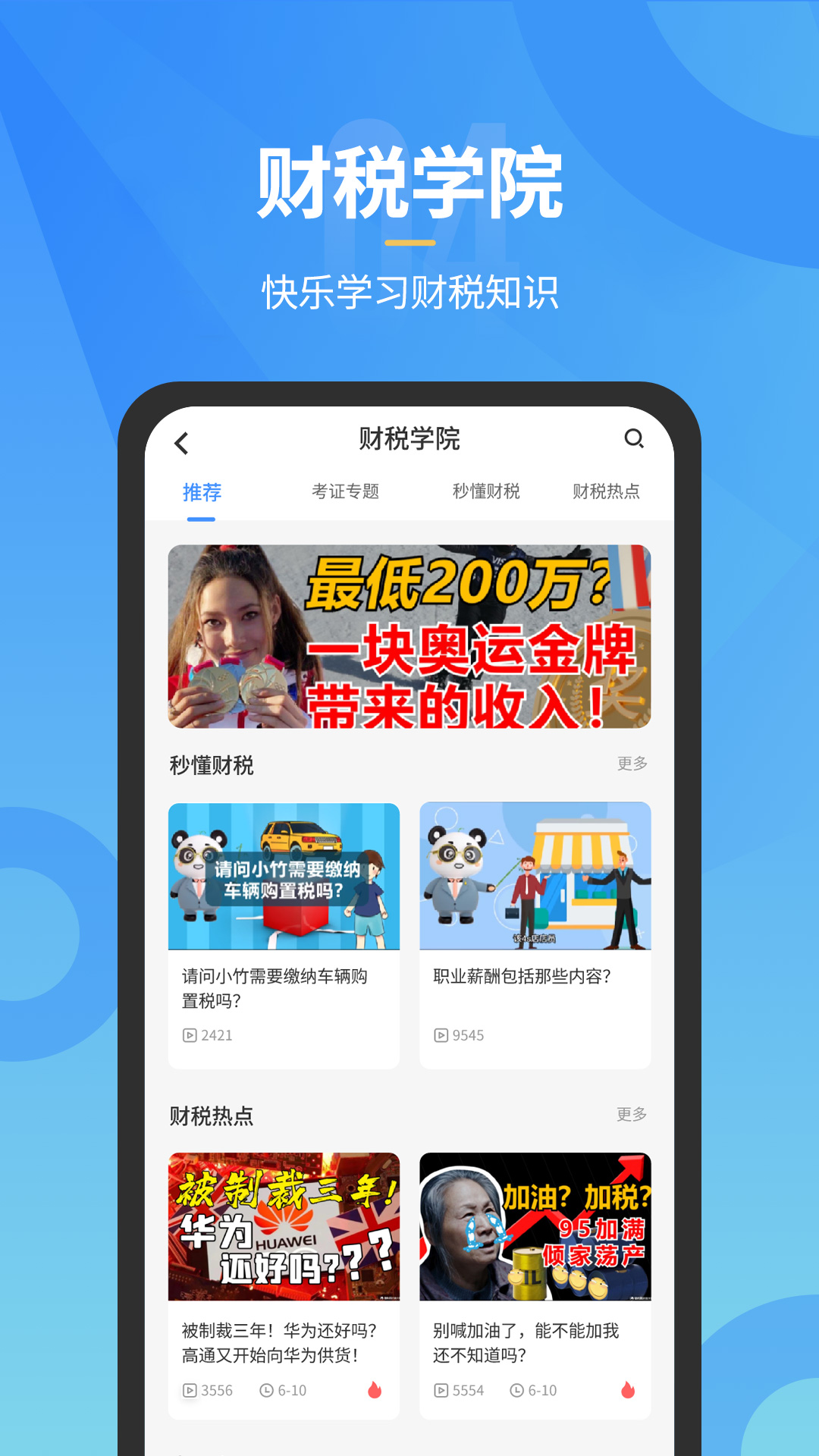 小竹财税  v1.5.8图2
