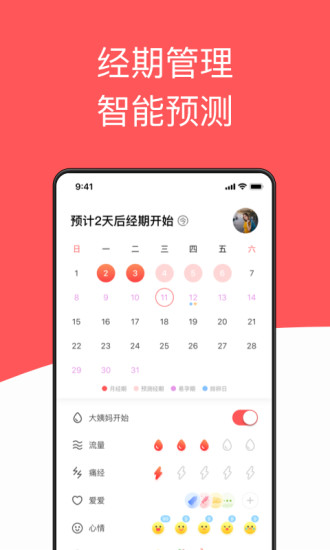 西柚大姨妈  v2.2.3图2