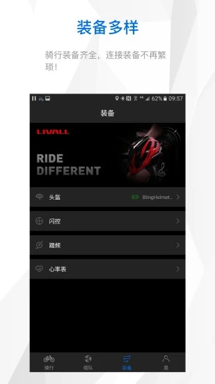 来啊骑行  v3.8.4图3