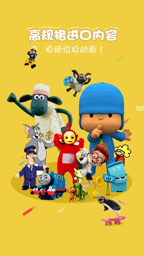 乐看儿童动画  v6.001图3