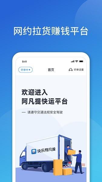 阿凡提快运  v1.2.3图1