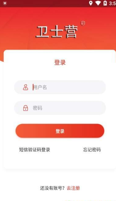 卫士营  v1.0.1图2