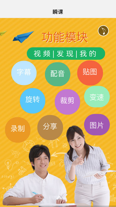 瞬课  v1.4.7图2