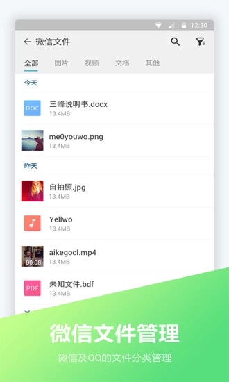 FC文件全能王  v1.1.9图3