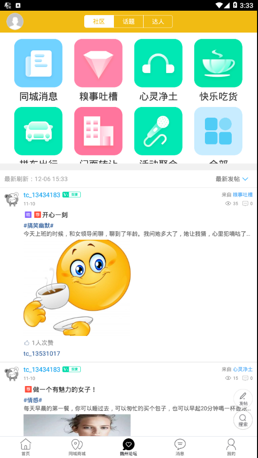魏州同城  v5.3.1图3