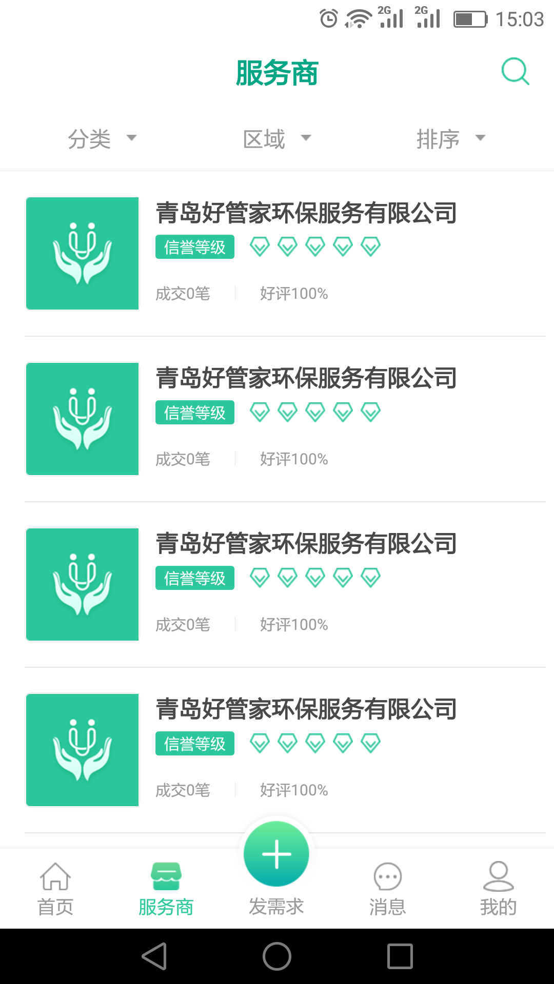 环保好管家  v1.1.0图3
