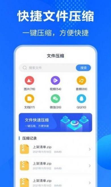 Rar解压缩助手  v3.4.2图2