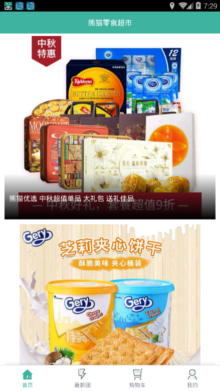 熊猫零食超市  v1.2图1