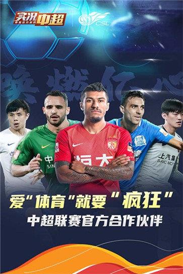 实况中超  v24.0图1