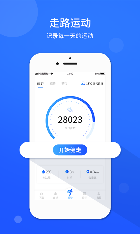 运动计步器  v1.0.2图4