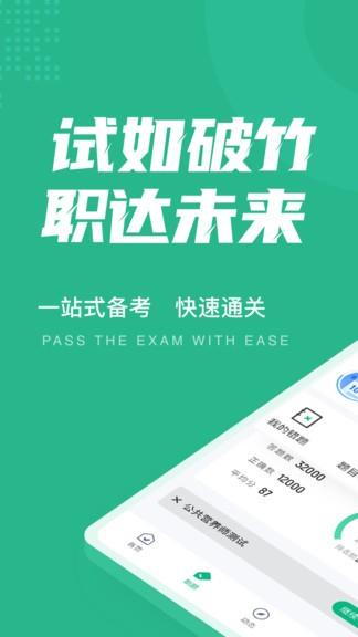 公共营养师考试聚题库  v1.3.2图1