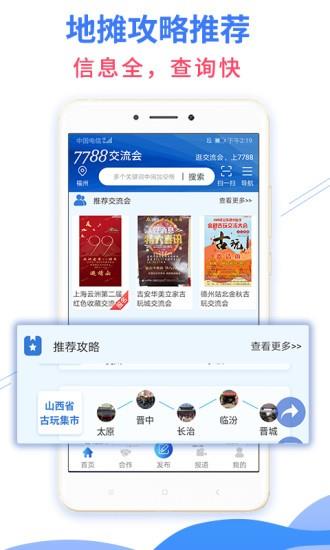 7788交流会  v1.0.0图3