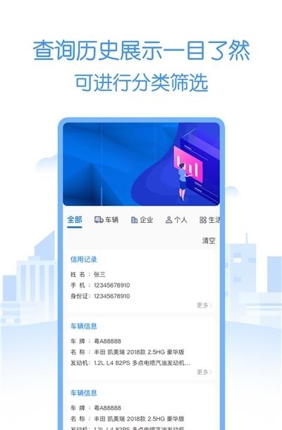 万能查  v1.0.1图2