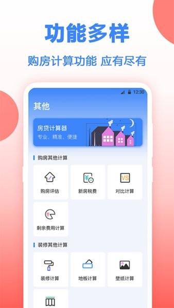 房贷年终奖计算  v3.30图2
