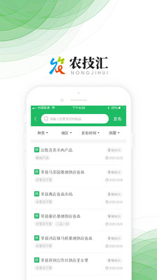 农技汇  v5.1.0图2