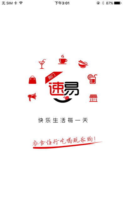 速易荆门  v6.0.0图4