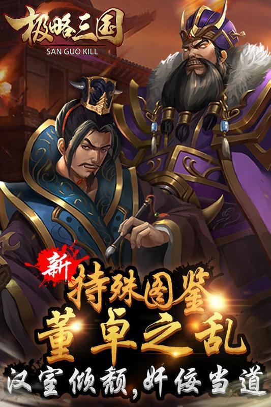 极略三国  v3.44图1