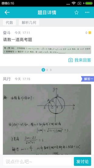 光子问答  v2.1.0图1