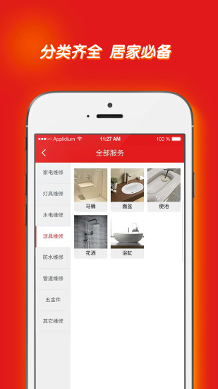 建家生活  v0.1.16图3