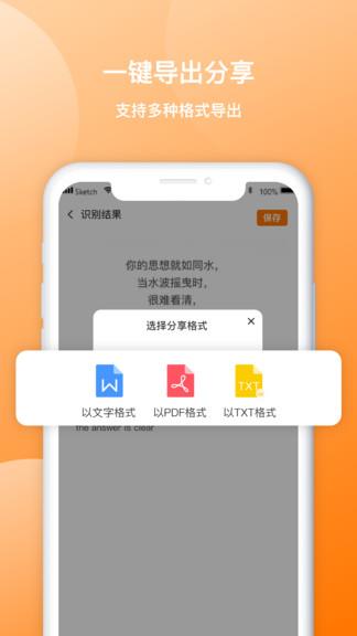 图片转文字传图识字  v1.0.6图1