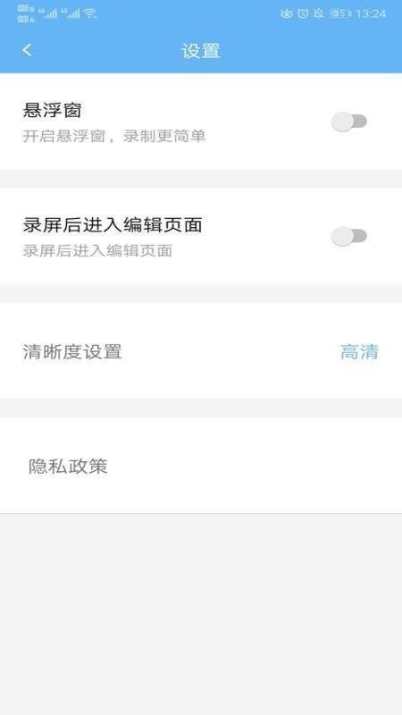 我的录屏管家  v1.0图3