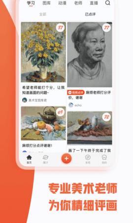 美术宝艺考  v4.8.8图3