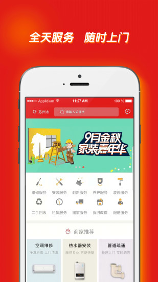 建家生活  v0.1.16图1