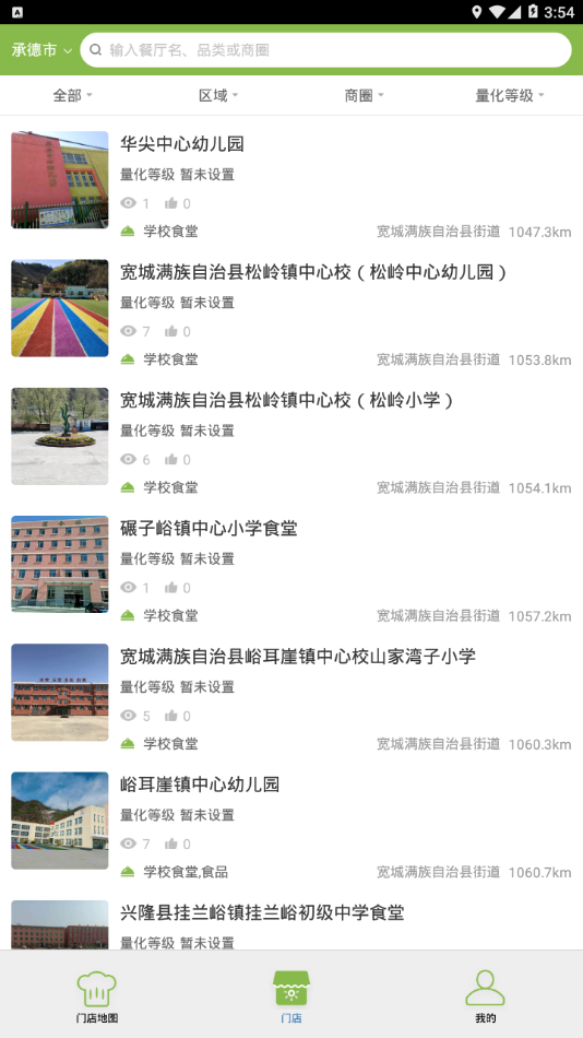 承德食安自检  v6.8.3图3