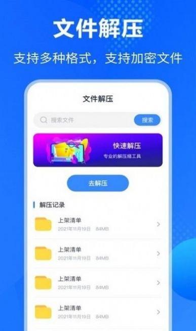 Rar解压缩助手  v3.4.2图4