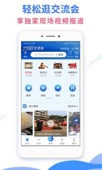 7788交流会
