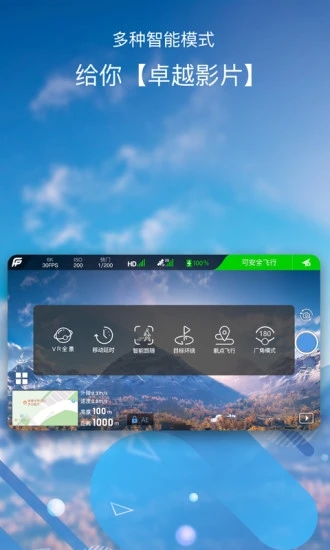 飞拍无人机  v3.9.6图3