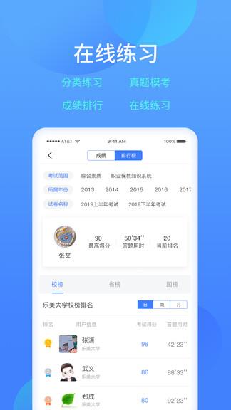 乐美学习云  v2.2.7图4
