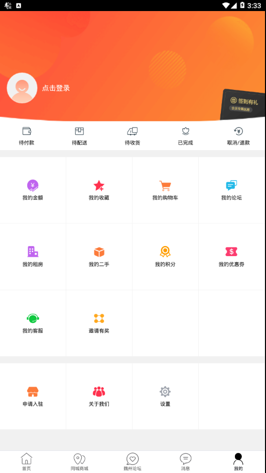 魏州同城  v5.3.1图4