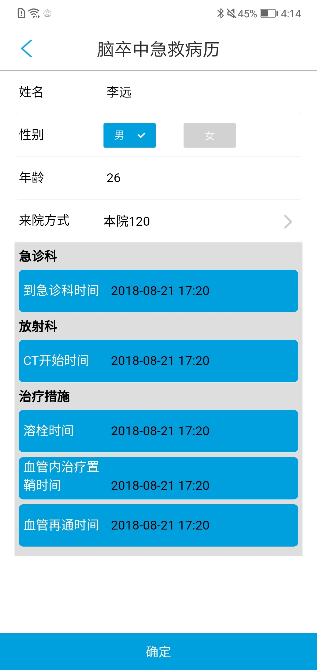 深圳卒中直报  v1.0.0图2