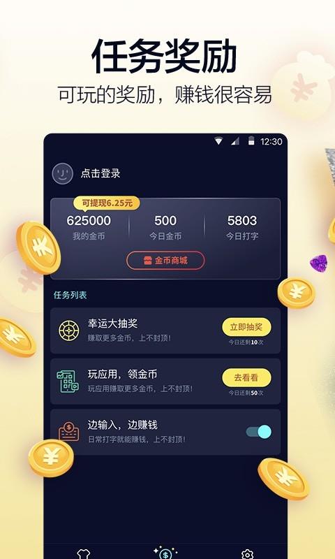 阳光打字  v1.0图4